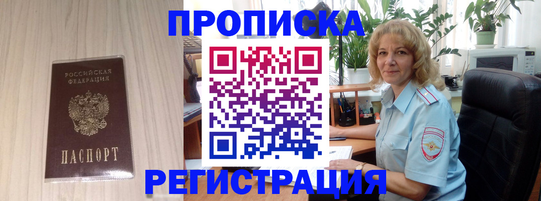 прописка штамп в Сланцах