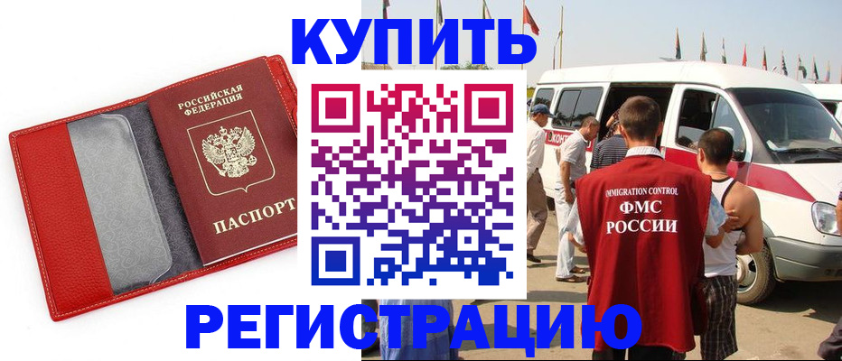 прописка 2025 в Сланцах