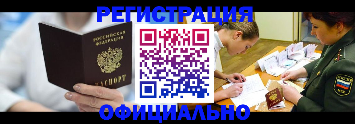 прописка в Сланцах